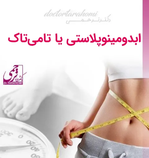 تامی تاک