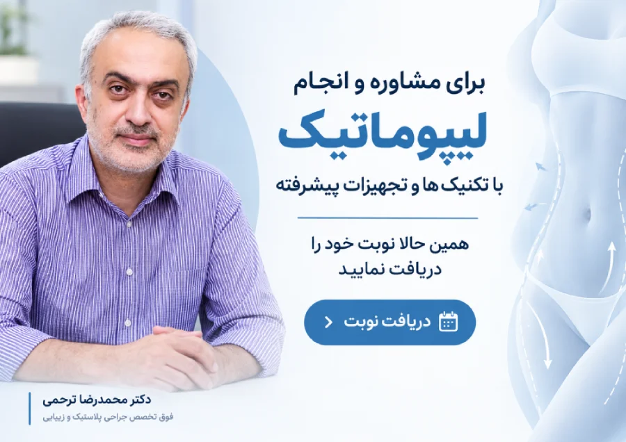 لیپوماتیک شکم و پهلو