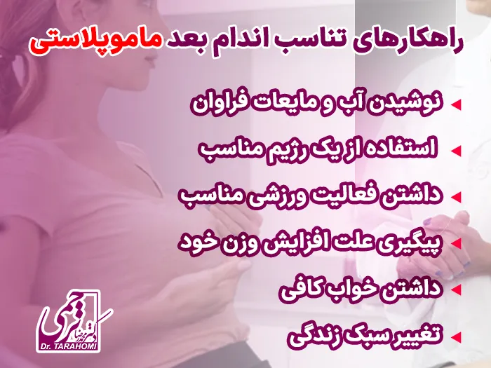 تناسب اندام بعد ماموپلاستی