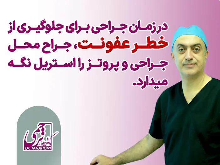 علائم عفونت پروتز سینه