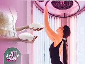 پروتز سینه و سولاریوم