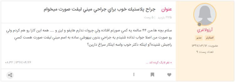 مینی لیفت صورت