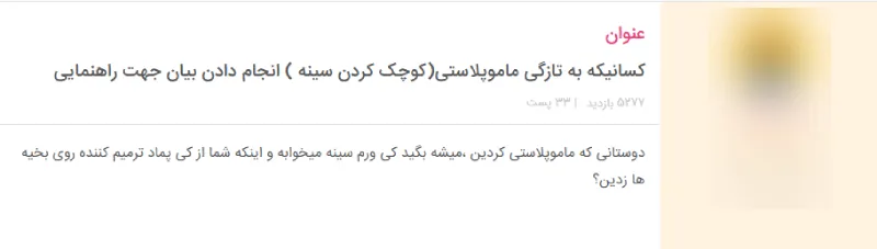 نظرات ماموپلاستی